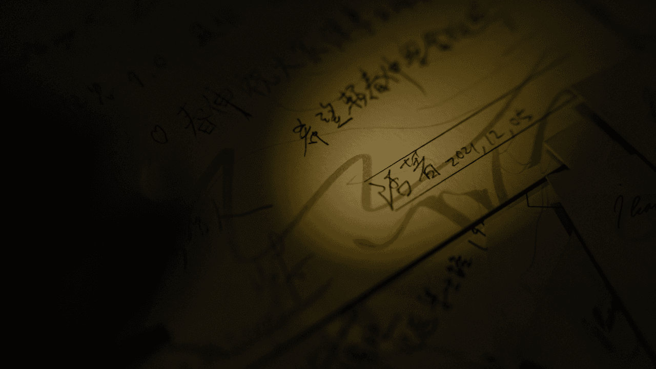 活著